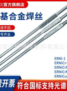 ERNiE-17纯N镍焊丝RNiCr-3ELXJRNiCrMo-3哈氏C26镍基焊丝ERiCrMo-