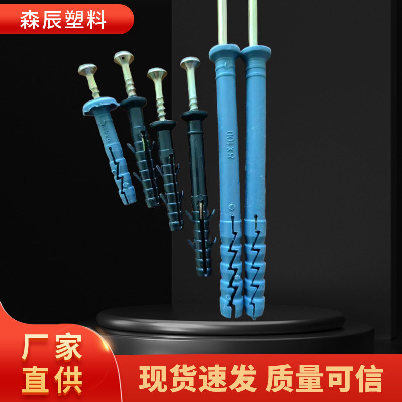 黑色尼龙塑料膨胀管胀栓锚栓涨钉涨塞美固钉膨胀螺栓Choice厂家