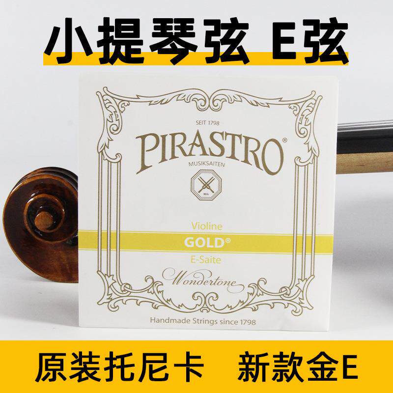 德国原装进口/小提托琴琴弦尼卡ATONIC专业演奏级LWEE弦1弦1/44