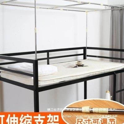 单人床舍帘AL827530支架窗帘蚊帐床不锈宿钢加粗寝室架学生床上铺