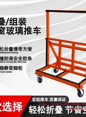 玻璃轮门窗推车新款四板平万向轮53845折叠工地运大轮子便携静垒