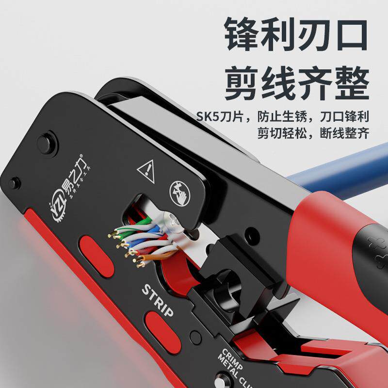 易之力网钳水晶头线钳超压六类7类网钳多功能507级网线线钳子专业