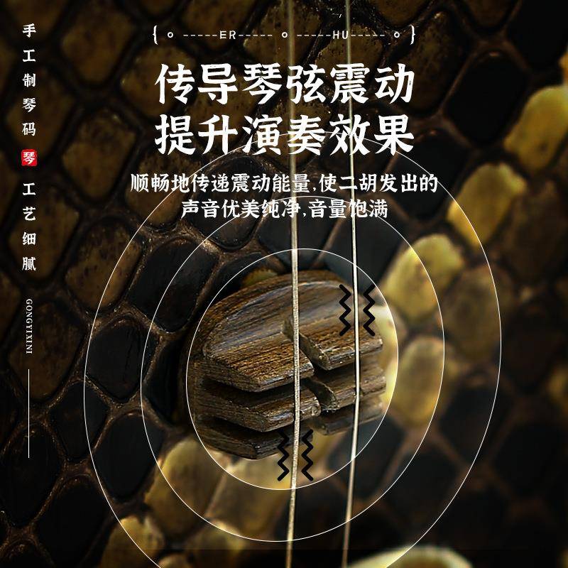 二胡专用琴业码ITG共乐码子专演奏级金丝振楠木震动手工码配件器