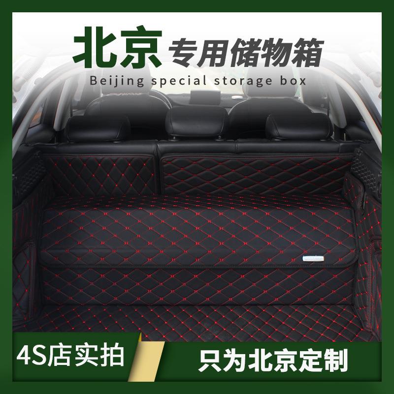 北京BJ20B收J0J80BJ490专58655用后备箱储物箱纳箱折叠车B用品大