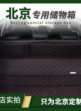 北京BJ20B收J0J80BJ490专58655用后备箱储物箱纳箱折叠车B用品大