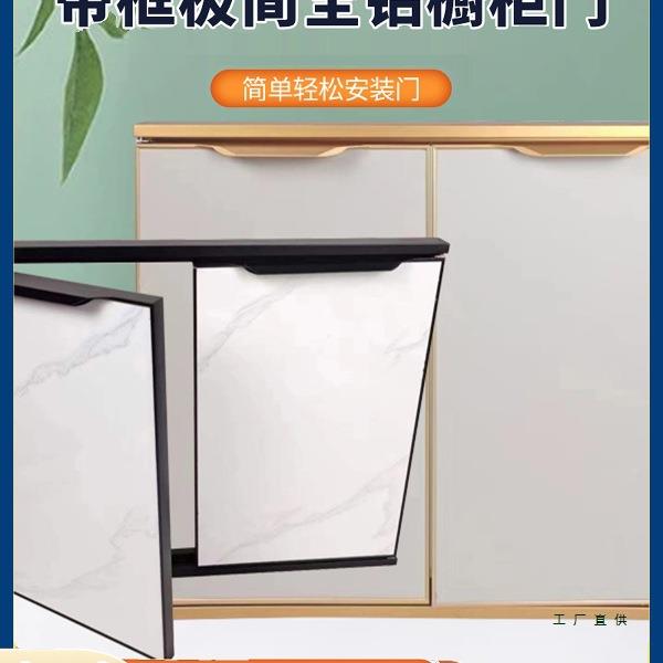 带框橱柜门定铝合金碳晶985高光制肤房感厨灶柜门板定做台免打孔