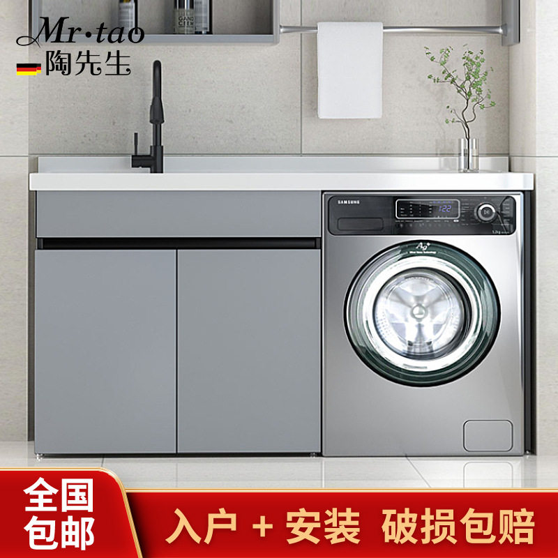 MR.TAO陶先生蜂窝铝板阳台洗衣柜台盆组合柜带搓衣板洗衣池落地浴