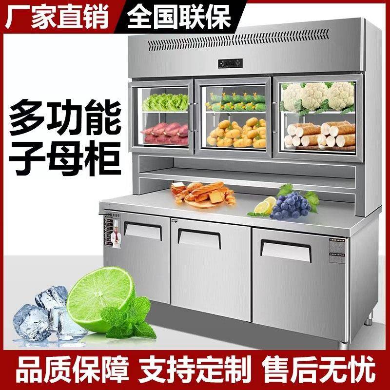 509恩典子母柜商用冷鲜藏冷冻一体展示柜门六门冰箱工作四保冰台