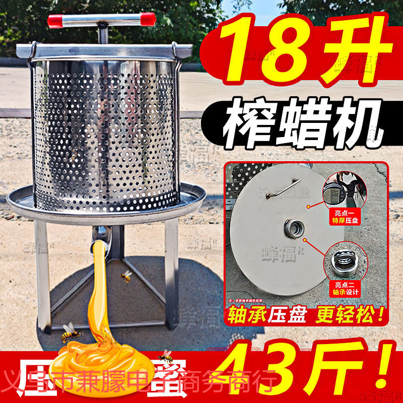 包邮18升加大压蜜机加厚不锈钢榨蜡机家用手动小型榨汁机土蜂蜜压