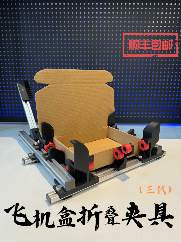 方寸优品飞机盒夹具滚轮折叠