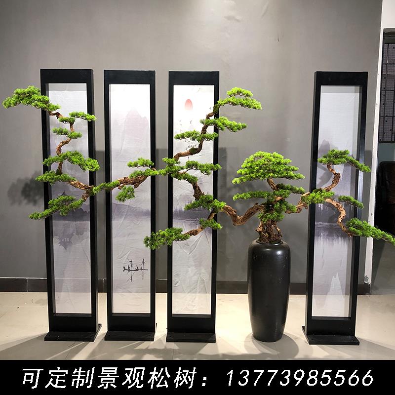 新中酒仿真迎客松落地铁屏风盆景店大堂式假树艺枯山水装饰迎客松