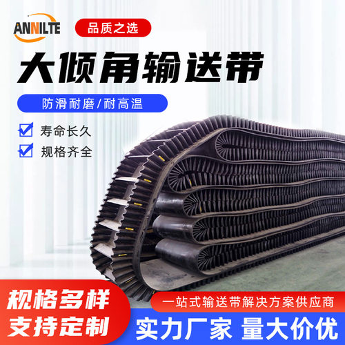 ANNILTE黑色橡胶输送带波型挡边输送带工业尼龙橡胶EP耐磨防滑