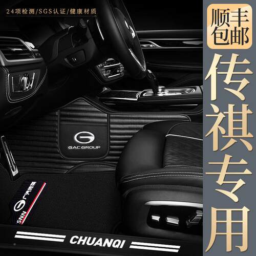285传祺GS3GS4GSG汽GS7传奇GA3A4GA5GA6影豹专用全包围5车脚垫