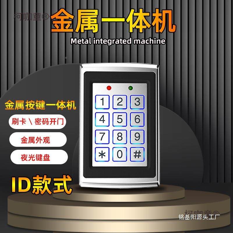 金属电门机禁机ID密码磁锁禁门系7612统主机控制器7612门禁一体麦