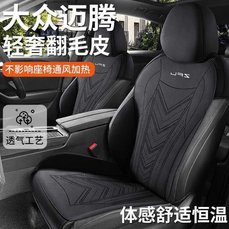大众迈腾772专用用座椅套包围透气打孔皮翻毛坐垫迈腾四半季通座