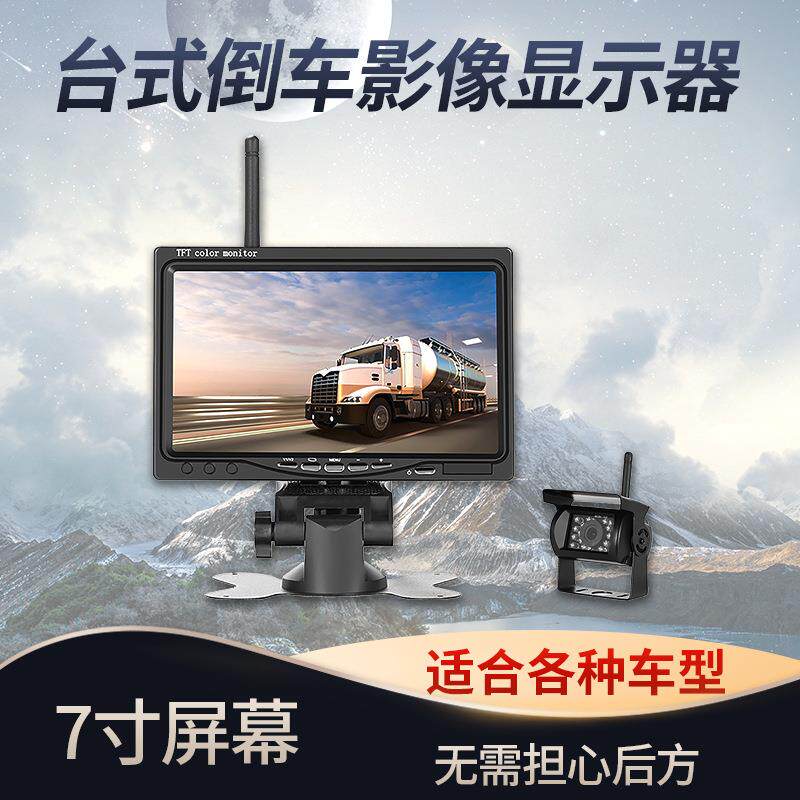 寸24G无线台倒式显示器车载液晶显示器26693货车7支架.车监控监器