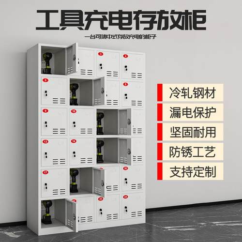 YJ-GG001工地电动工具充车电柜手机充箱对讲电机存柜间手电钻充放