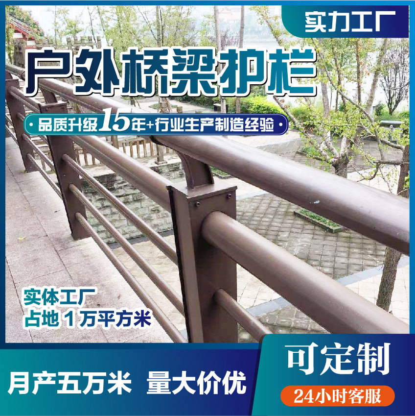 桥梁护栏生产厂家河道栏杆防