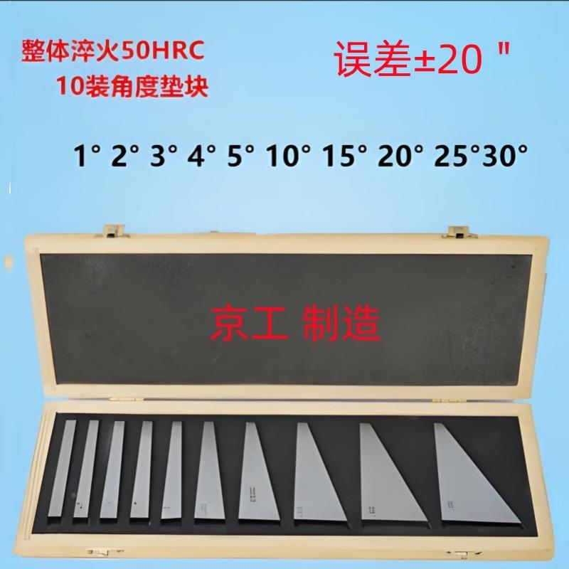 调测量铣床ILE斜1度垫铁机床节垫块1-30度角度规0件套量角度块