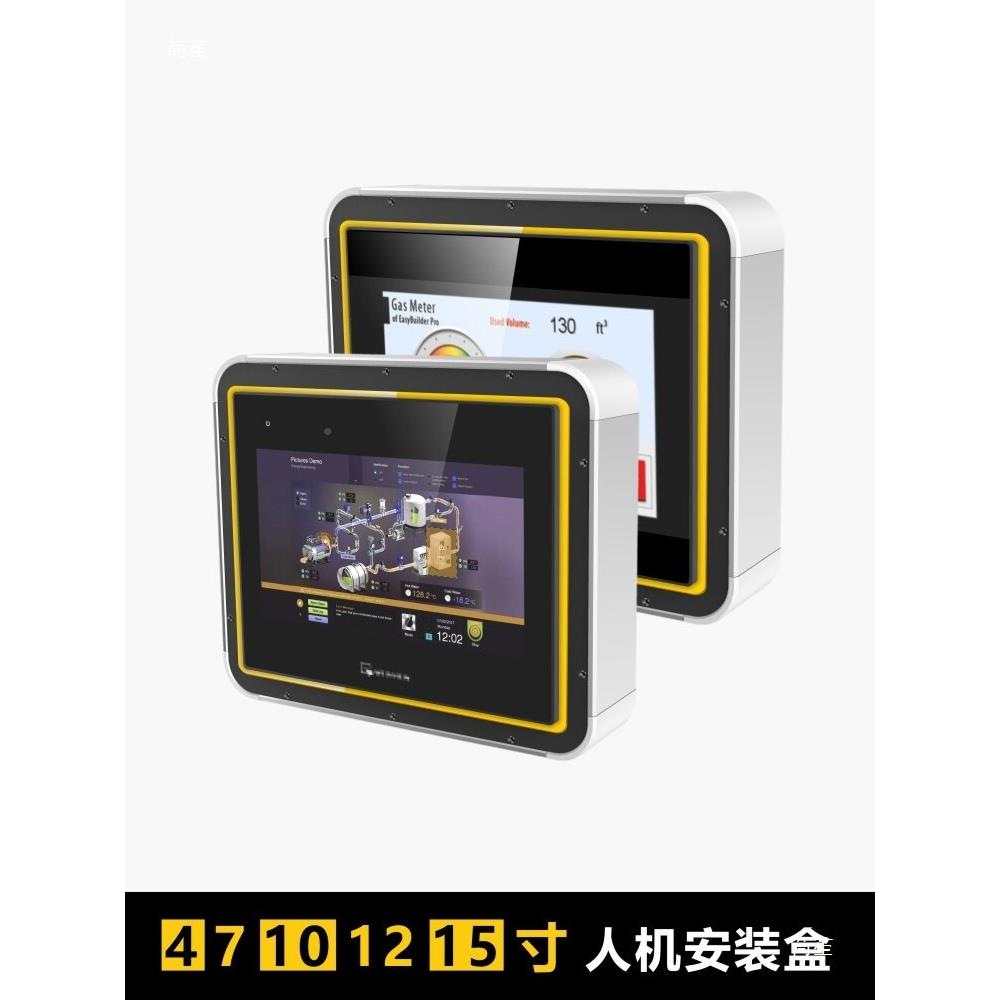 4寸人机界面安装盒10屏幕电控箱摸屏盒控黑色无寸制触威纶通步科
