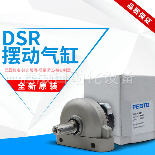 FESTO摆动气缸DSRL/DSR系列