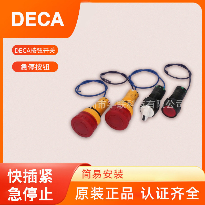 进联DECA快插紧急停止蘑菇头旋转按压式自锁急停电源按钮开关