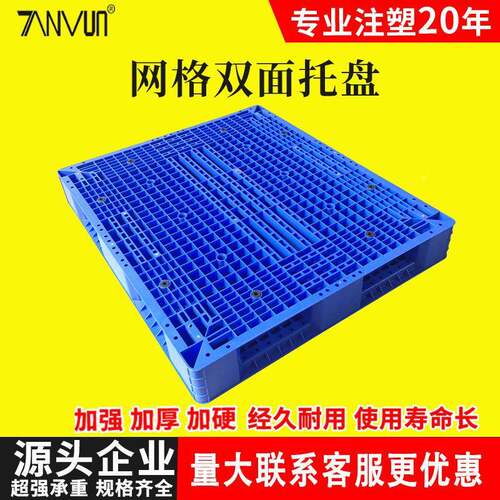 重型大板承载流专用托双面塑胶卡板叉车板仓物储GBV运输地台栈塑