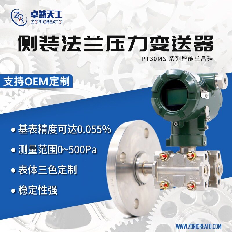 单法兰隔膜数显远传压力变送器