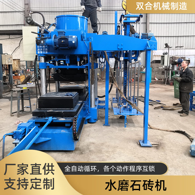 双合大型水磨石砖机全套设备压砖机磨砖机生产各种型号的水磨石砖