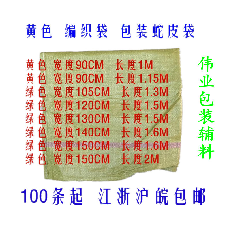 45-150*2米加长编织袋蛇皮袋快递打包袋塑料