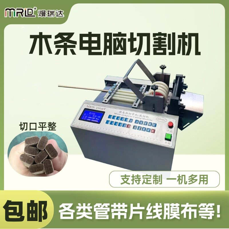 全自动电脑裁切机纸张金属切割