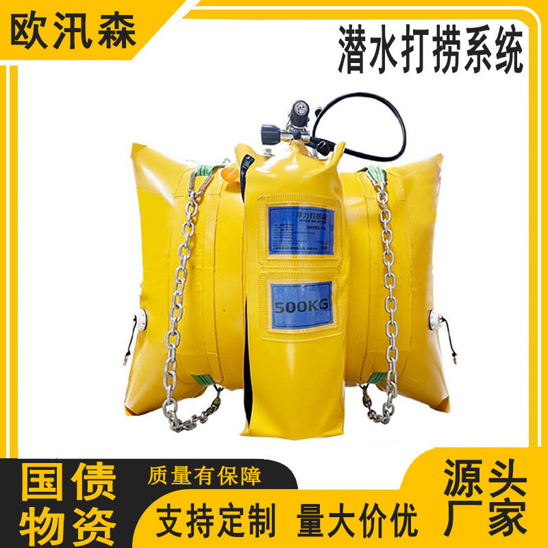 水域潜水打捞系统五个一百公共安全保障提升应急物资打捞漂浮袋
