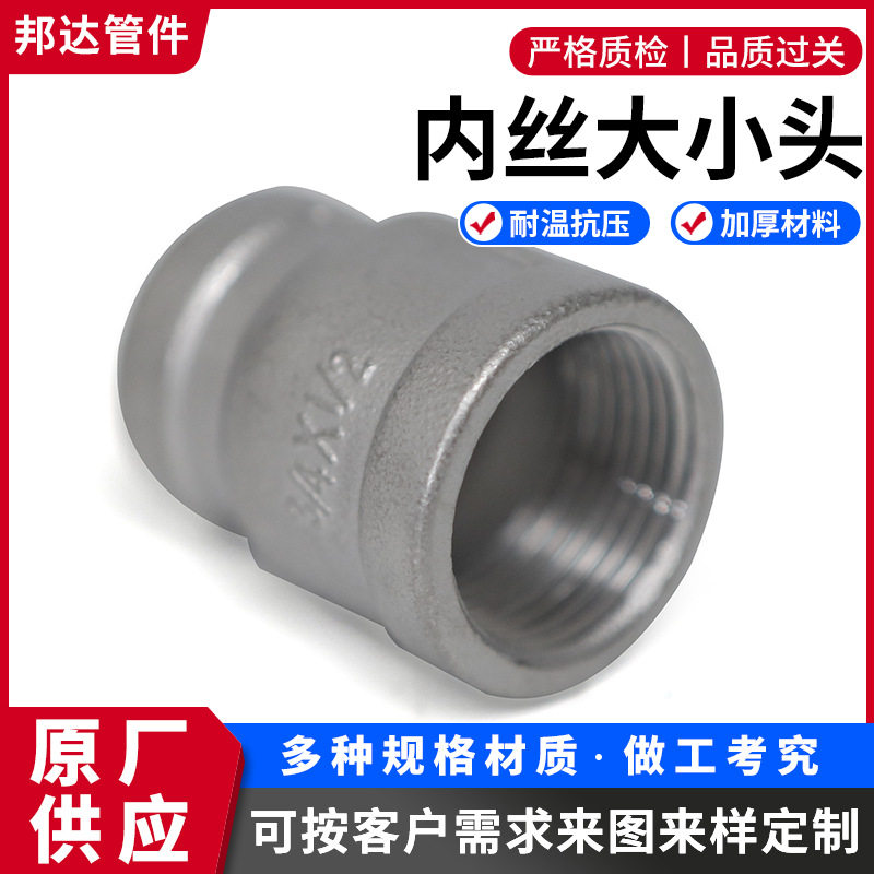 304/316L不锈钢内丝变径接头
