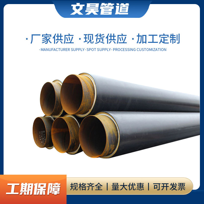热力供暖保温管厂家聚氨酯直埋保温管保温钢管聚氨酯保温钢管