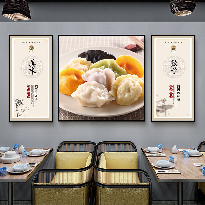 商用餐饮东北饺子馆包间挂画