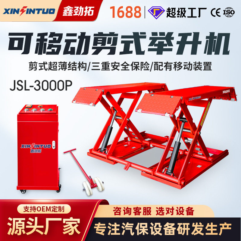 劲拓可移动中位剪举升机