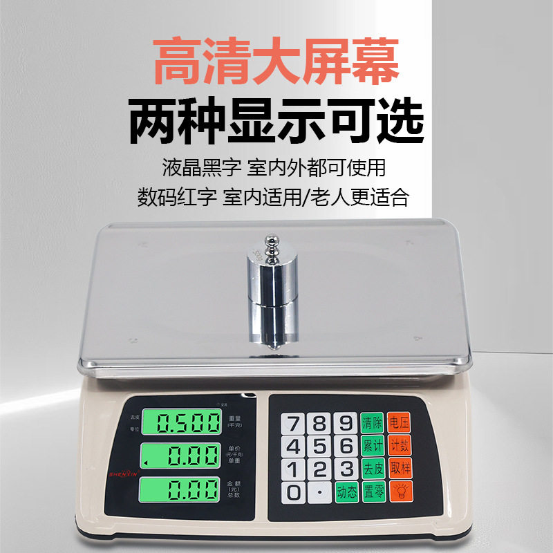 申鑫30kg商用称卖菜家用台秤计价秤高精密电子秤便携式电子电子秤