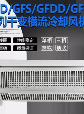 新华都款GF410435-15547N0500D65578535-15式5变压器横流冷却风机