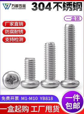 3不锈钢十字圆头螺0丝钉盘头机牙螺栓加长平尾大螺丝M44MSOT5M6M8