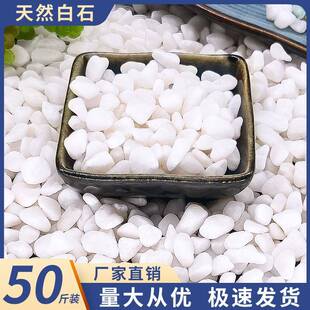 白色石头子石花白园林园艺家鹅NNH装庭院枯卵山水造雪景石50斤/袋