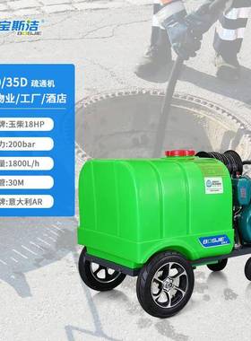 宝小斯洁高压管道冲洗物业区工业管道疏通机酒店管通道机OBK疏清