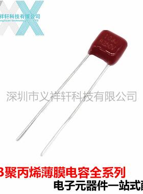 L21X10WYX4J100VC超小型CBB薄膜电容0.1UF100V100NF脚距P5mm