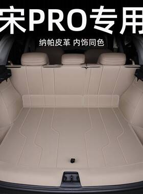 25款比尾亚迪宋po后备箱垫全包围49652宋pro/dmi箱垫汽改装内饰r