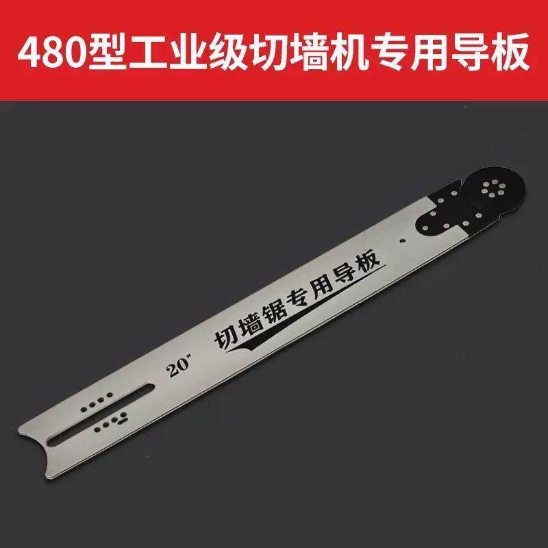 帝一锯匠切墙配机WJY导板混土钢筋凝红砖切割机专用导板件电导板