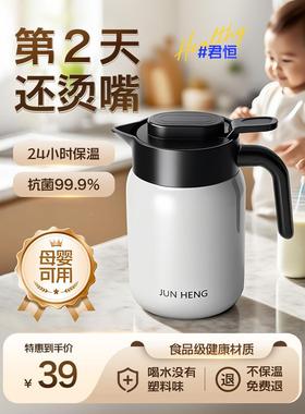 WDW钢?君恒保温水壶家用温温壶大容量保暖瓶304不锈宿舍学保生热