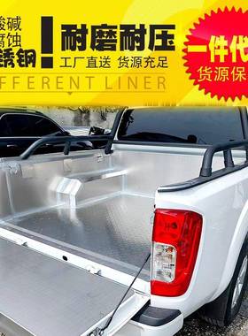 东风锐骐6配纳瓦navara皮卡后备箱车斗改70600装件不车锈钢后拉箱