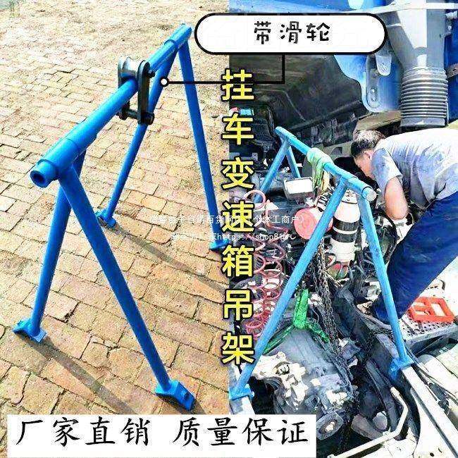 简易挂车变速箱25707拆装吊机速发动机架吊架吊简易变箱吊牵引大