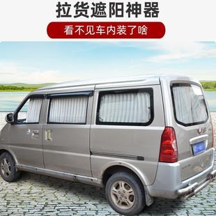 长安之星面2代6363欧诺4NBS60之S星3之星9用包汽专车窗帘遮阳帘