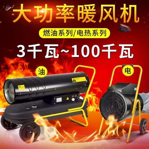 棚温室暖大风机建筑工地柴工油暖风机1SVR5KW业暖风机