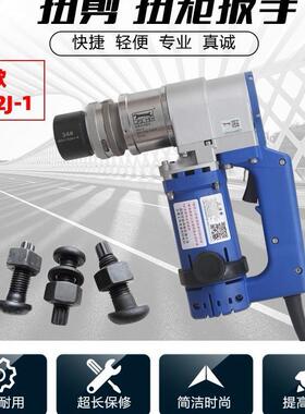 钢结构扭动扭剪扳手扳M16便携式扭力剪型电扳手电92432动扭矩手